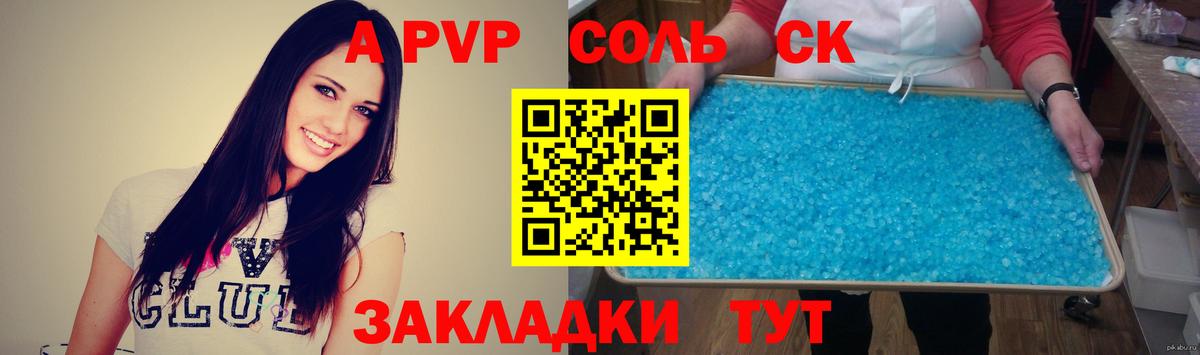 Саранск  APVP СК КРИС  Alfa_PVP VHQ  Вход с VPN  A PVP СК 
