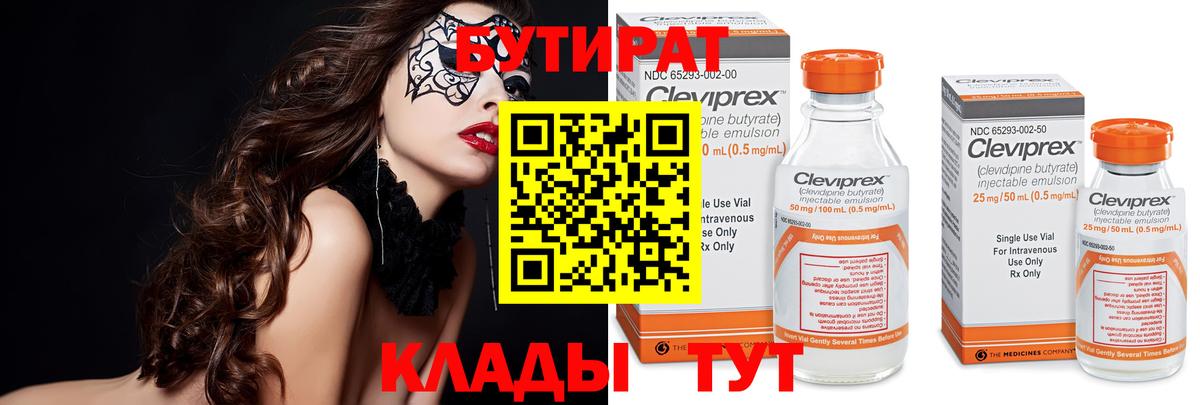 БУТИРАТ 1.4BDO Саранск