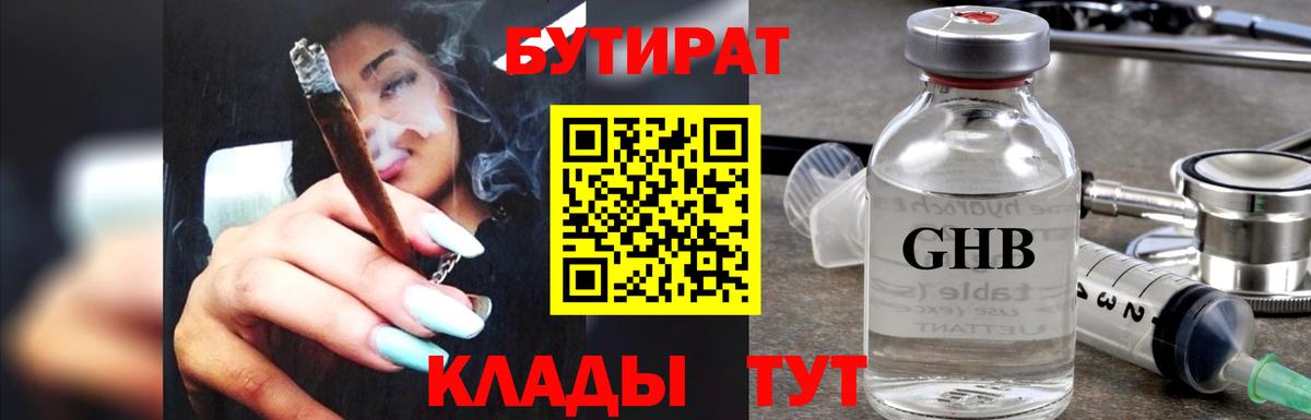 БУТИРАТ вода  Вход с VPN  БУТИРАТ  Саранск 