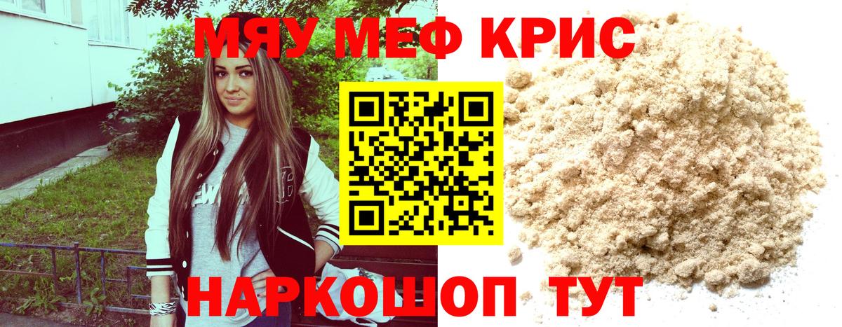 Меф VHQ  МЯУ-МЯУ  Мефедрон mephedrone  МЯУ-МЯУ  Вход с VPN  Саранск 