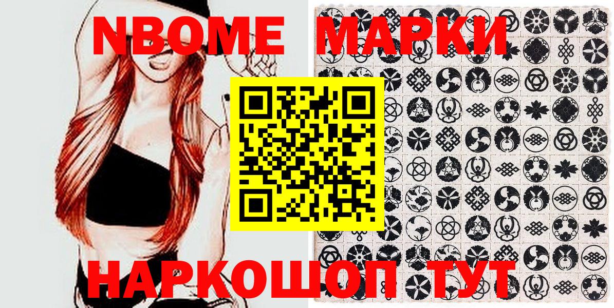 Марки NBOMe 1,8мг  Марки NBOMe 1,8мг  Вход с VPN  Саранск 