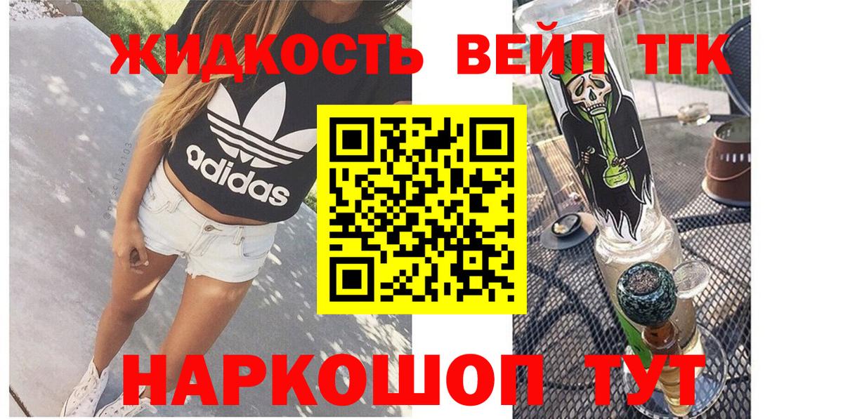 ТГК вейп Саранск